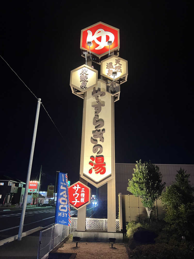 やまもとさんのスーパー銭湯 小山やすらぎの湯のサ活写真