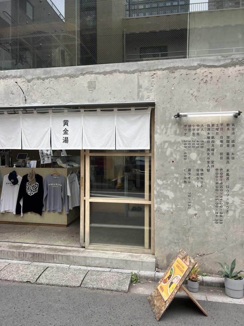 やまもとさんの黄金湯のサ活写真