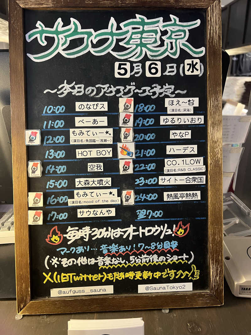 やまもとさんのサウナ東京 (Sauna Tokyo)のサ活写真