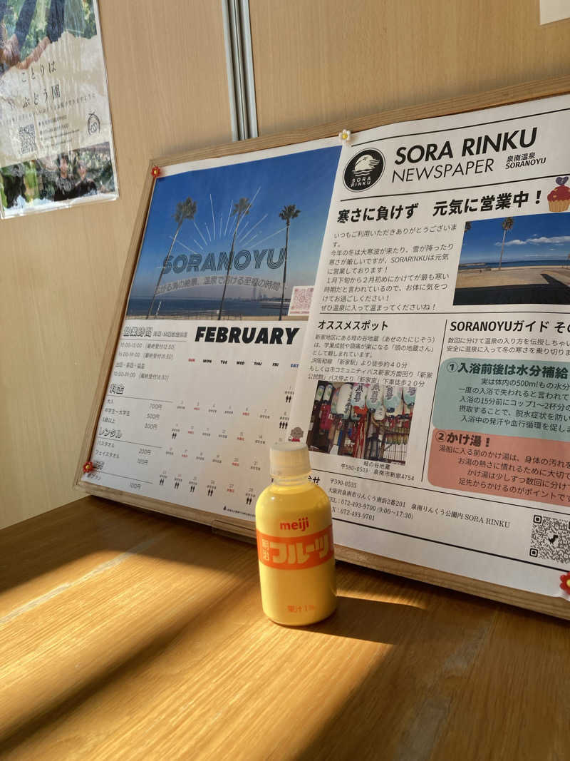 こ〜ぞ〜さんのSORA RINKU / 泉南温泉 SORAの湯のサ活写真