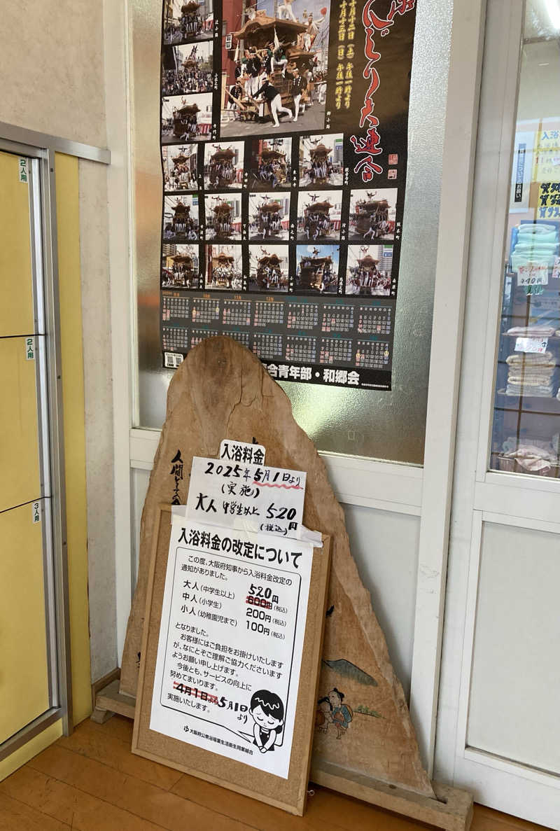 こ〜ぞ〜さんの有楽温泉のサ活写真
