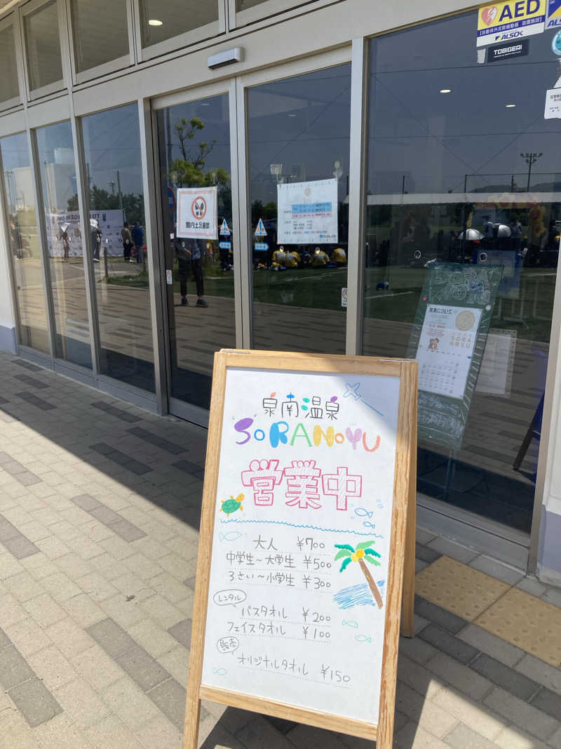 こ〜ぞ〜さんのSORA RINKU / 泉南温泉 SORAの湯のサ活写真