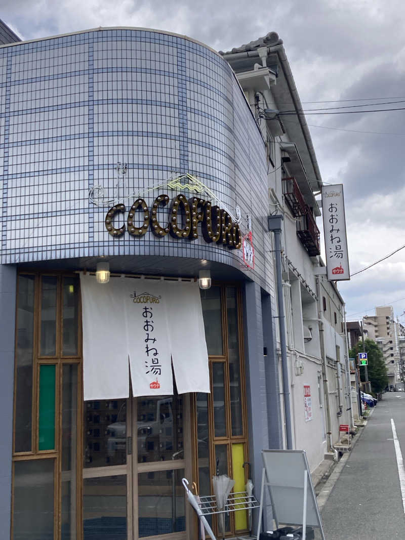 こ〜ぞ〜さんのCOCOFURO おおみね湯のサ活写真