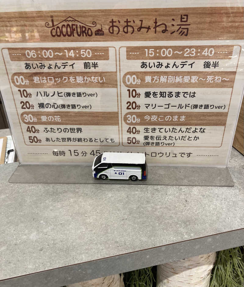 こ〜ぞ〜さんのCOCOFURO おおみね湯のサ活写真