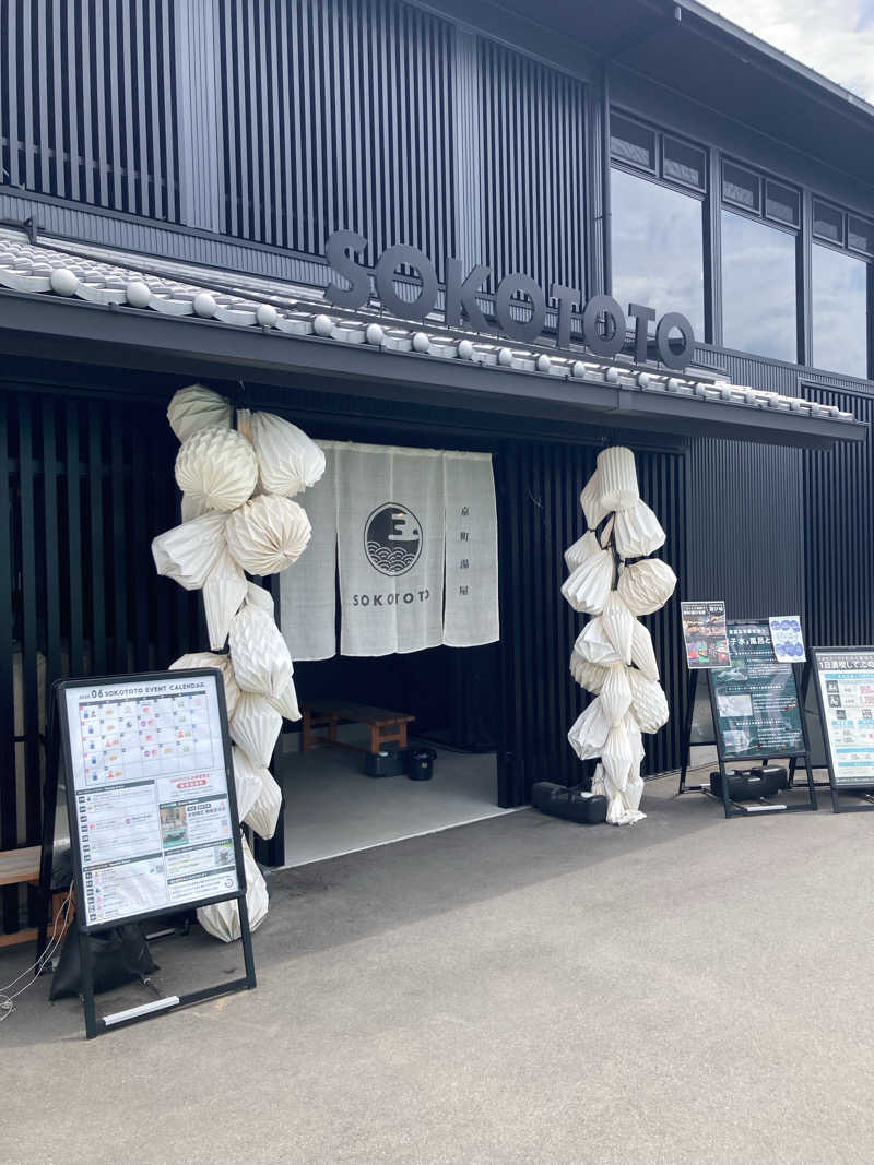 こ〜ぞ〜さんのソコトト-SOKOTOTO-のサ活写真