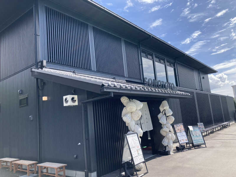 こ〜ぞ〜さんのソコトト-SOKOTOTO-のサ活写真