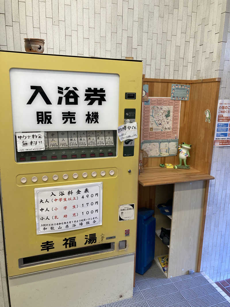 こ〜ぞ〜さんの幸福湯のサ活写真