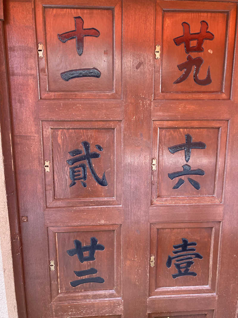 こ〜ぞ〜さんの灘温泉 六甲道店のサ活写真