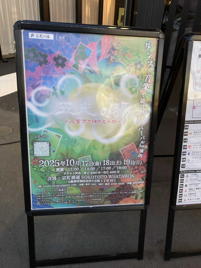 こ〜ぞ〜さんのソコトト-SOKOTOTO-のサ活写真