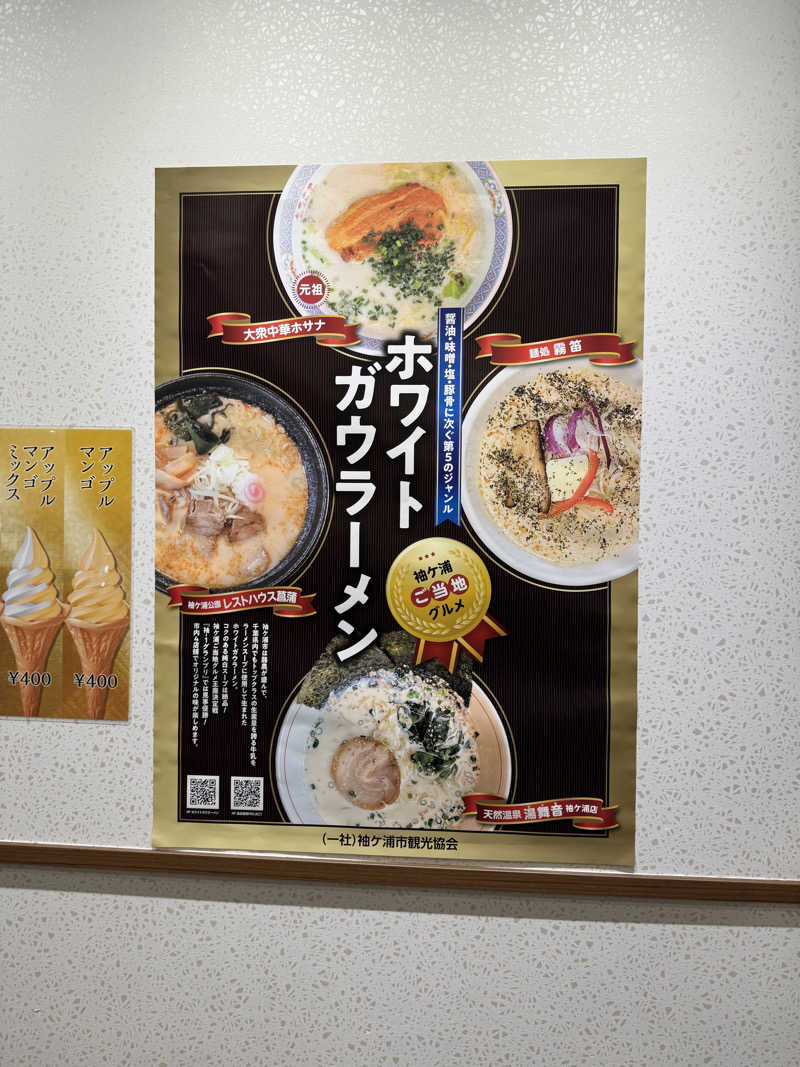 1〜37さんの天然温泉 湯舞音 袖ケ浦店のサ活写真