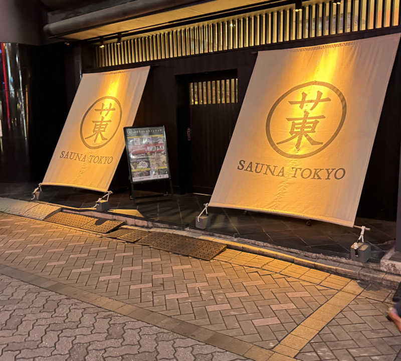 1〜37さんのサウナ東京 (Sauna Tokyo)のサ活写真