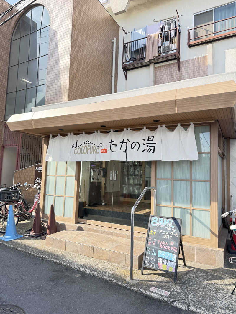 kzさんのCOCOFURO たかの湯のサ活写真
