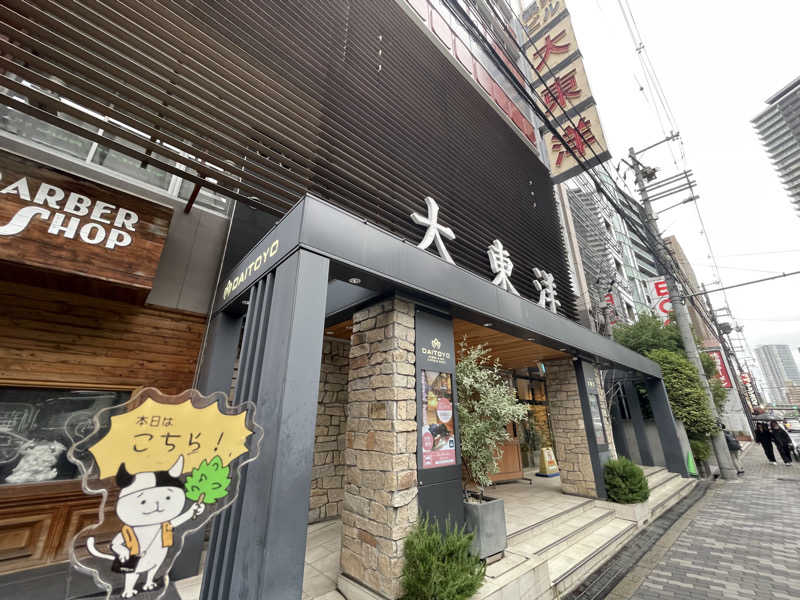 DGライナー@としさんのサウナ&スパ カプセルホテル 大東洋のサ活写真