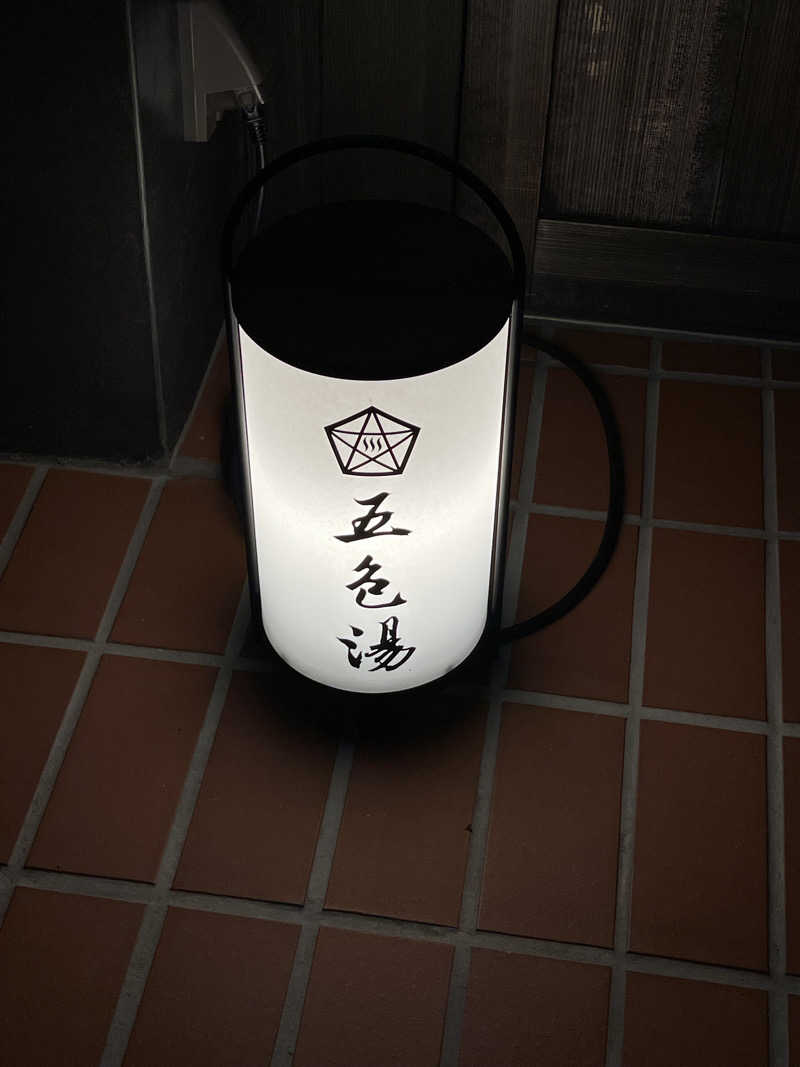 DGライナー@としさんの五色湯のサ活写真