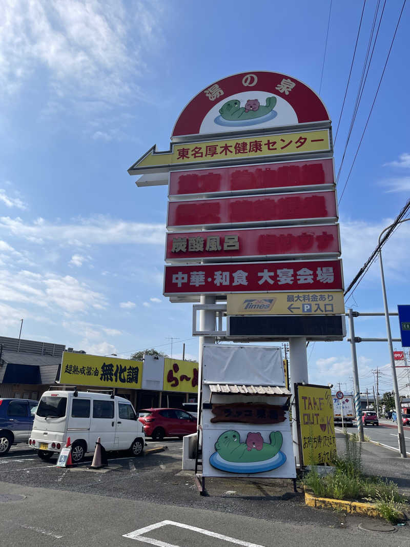 DGライナー@としさんの湯乃泉 東名厚木健康センターのサ活写真