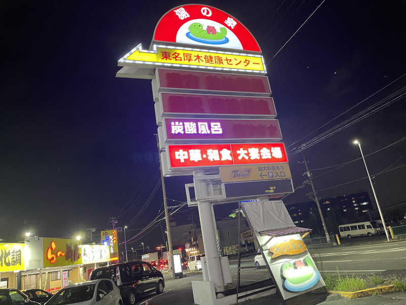 DGライナー@としさんの湯乃泉 東名厚木健康センターのサ活写真