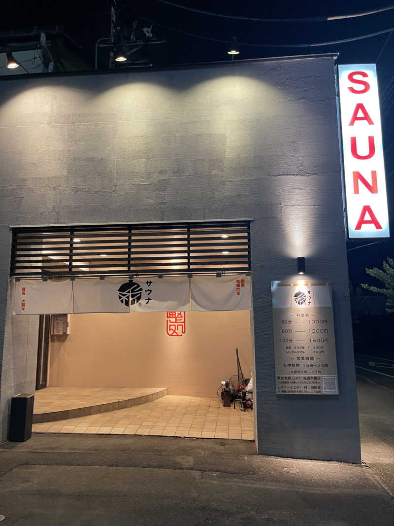 DGライナー@としさんの【整処】サウナ薪のサ活写真