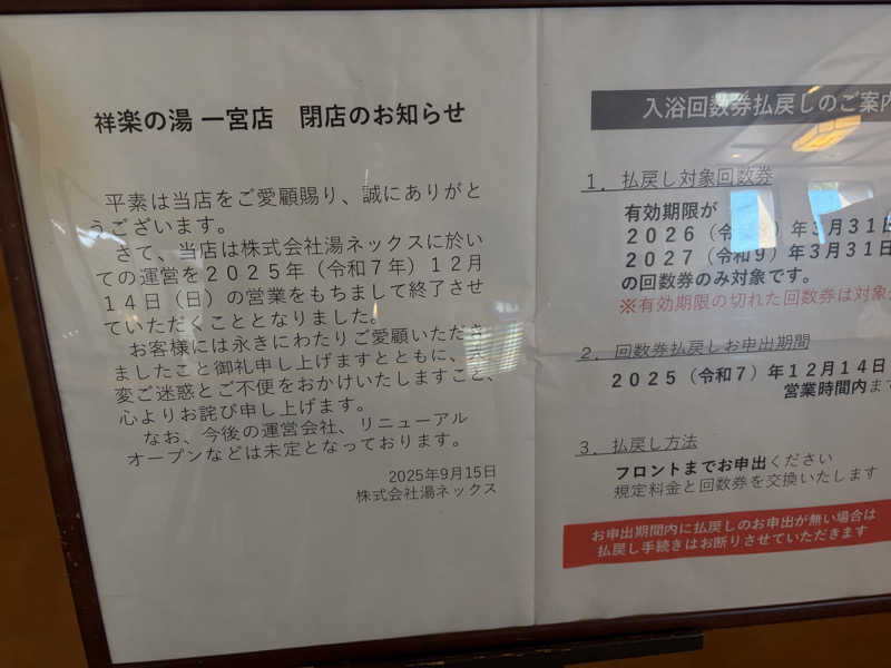 masaquaiさんの祥楽の湯 一宮店のサ活写真