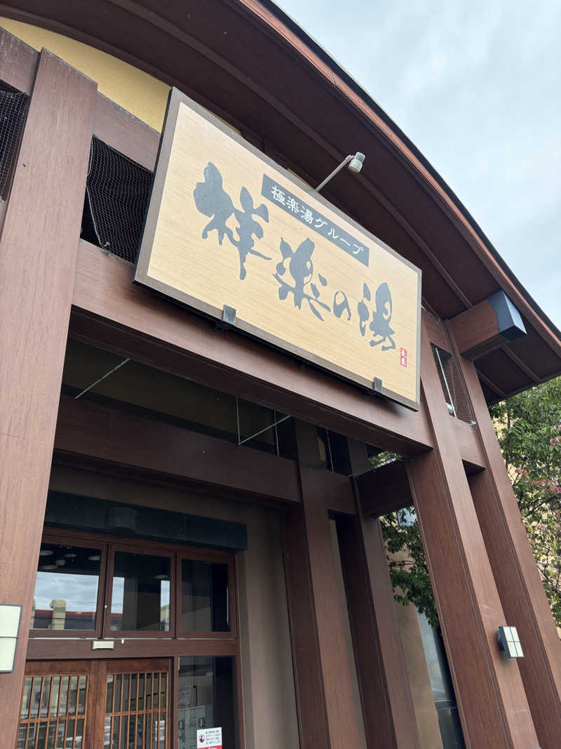 masaquaiさんの祥楽の湯 一宮店のサ活写真