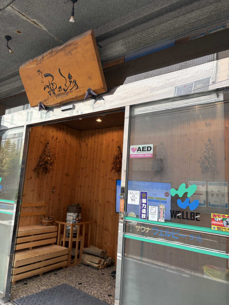 masaquaiさんのウェルビー今池のサ活写真