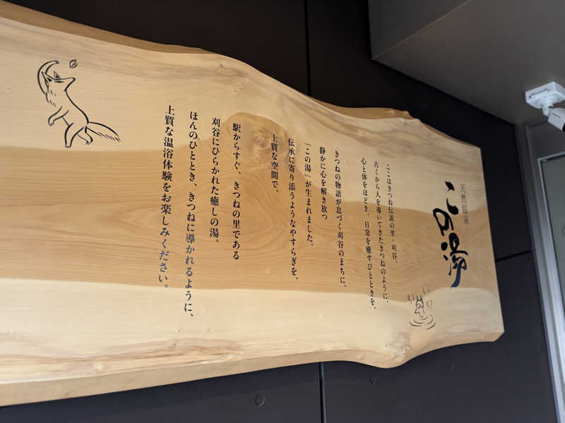 masaquaiさんの天然温泉 この湯のサ活写真