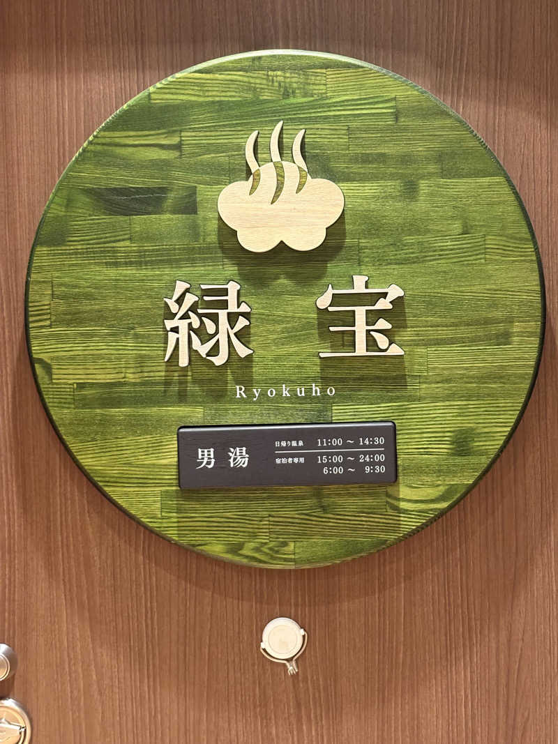 けんくんさんの奥日田温泉 うめひびきのサ活写真