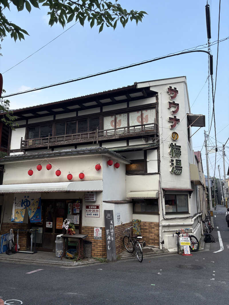 けんくんさんのサウナの梅湯のサ活写真