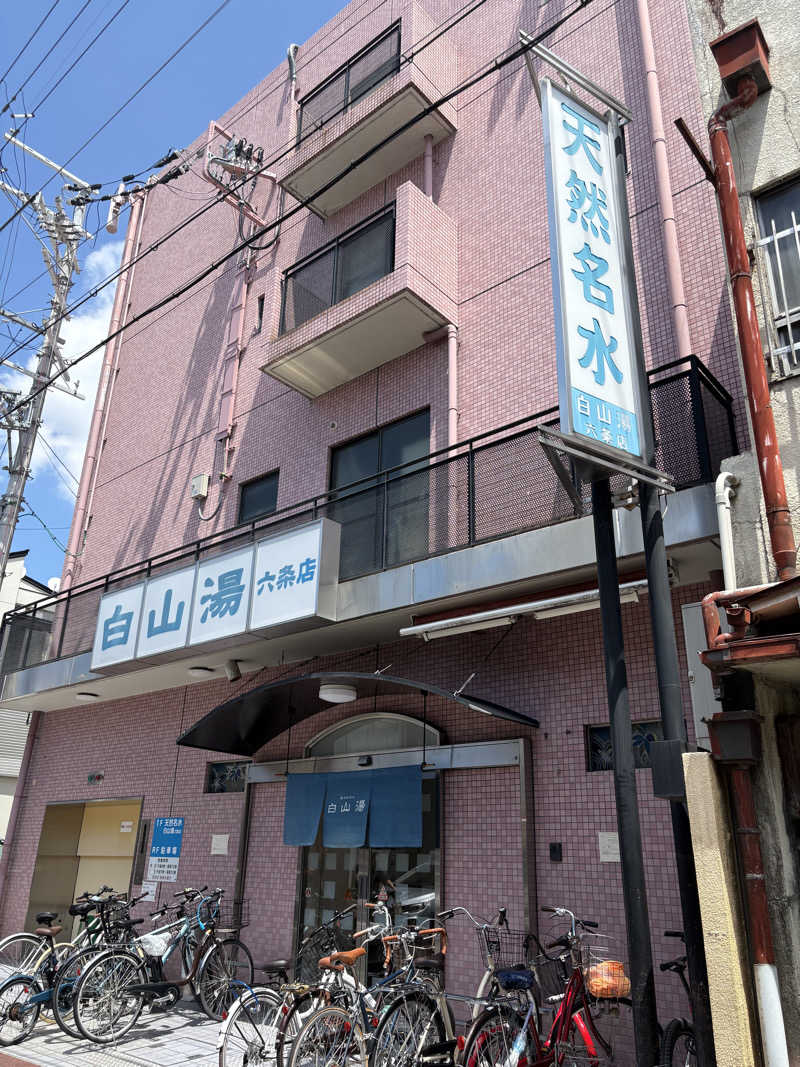 けんくんさんの白山湯 六条店のサ活写真