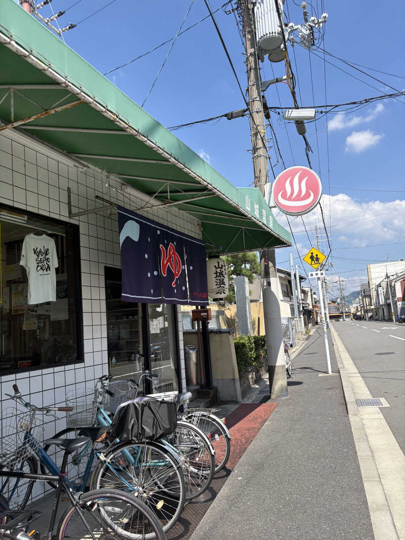 けんくんさんの山城温泉のサ活写真