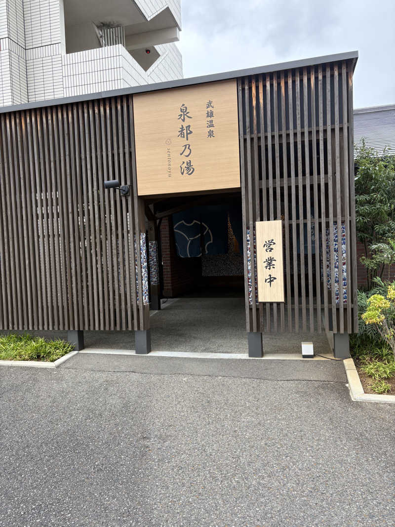 けんくんさんの武雄温泉 泉都乃湯(セントラルホテル伊万里)のサ活写真