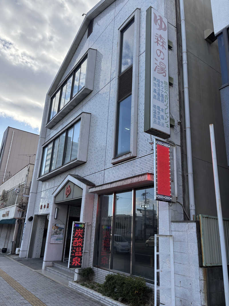 けんくんさんの森の湯のサ活写真