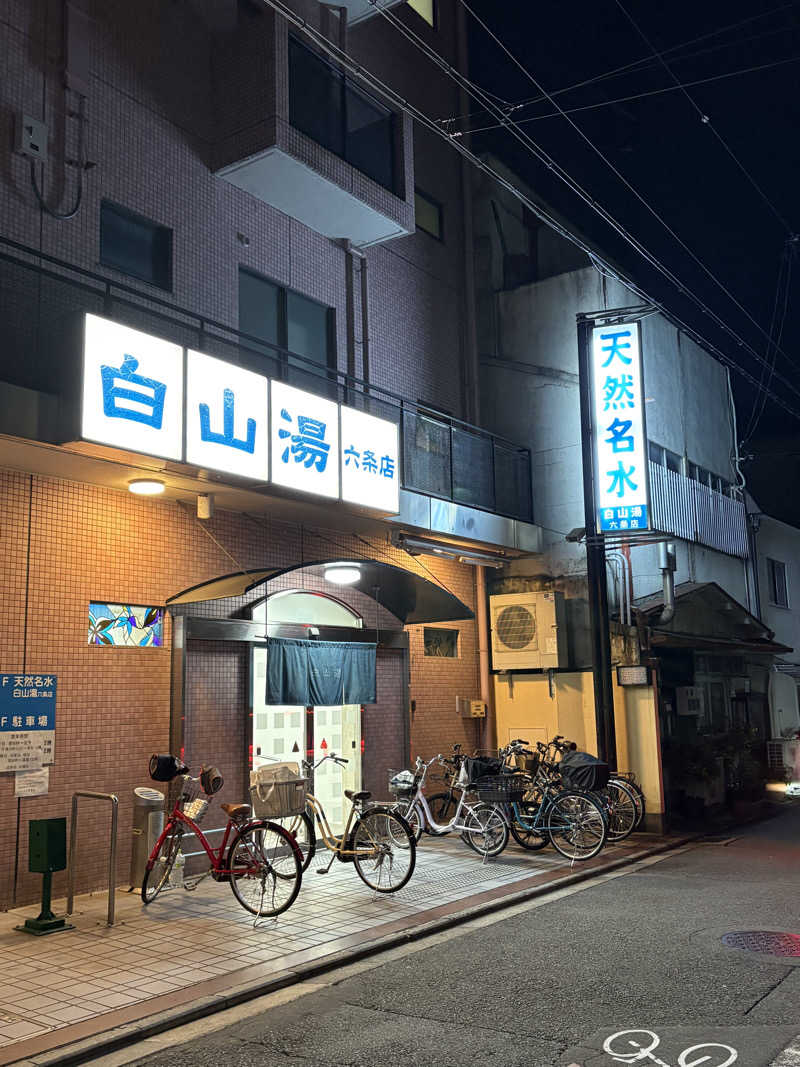 けんくんさんの白山湯 六条店のサ活写真