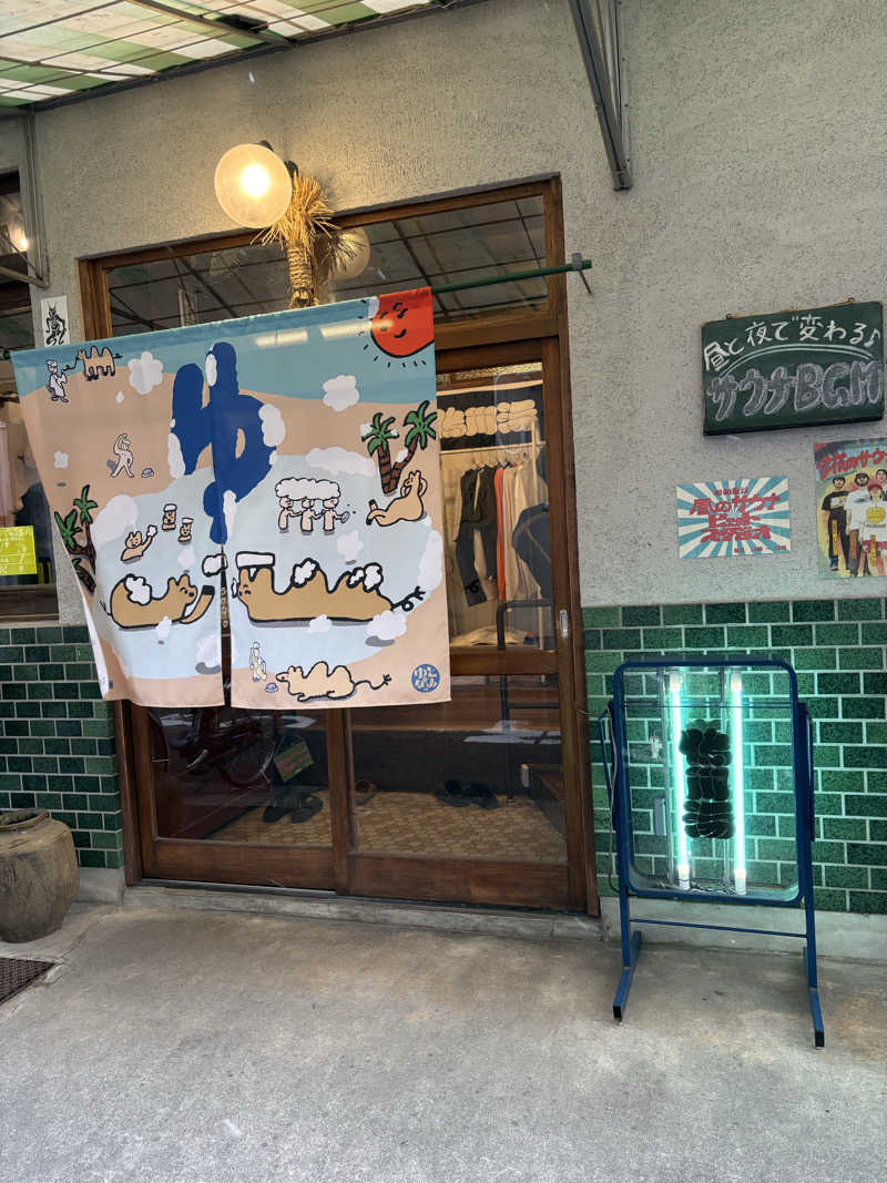 けんくんさんの鴨川湯のサ活写真