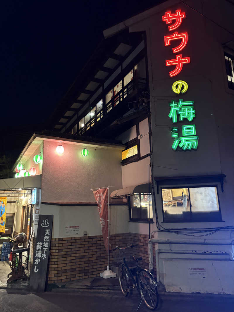 けんくんさんのサウナの梅湯のサ活写真