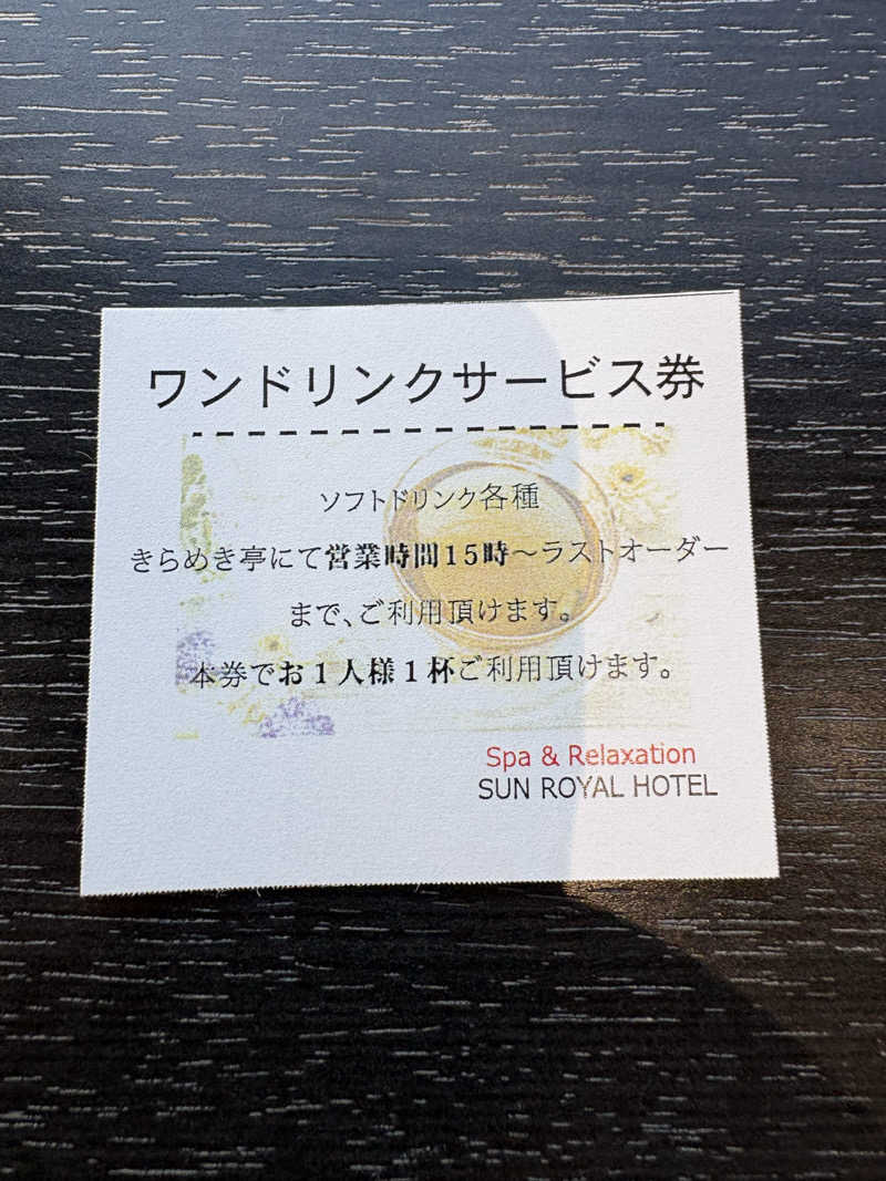 けんくんさんのサンロイヤルホテル亀岡駅前のサ活写真