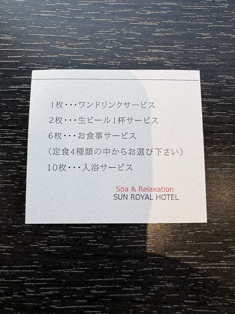 けんくんさんのサンロイヤルホテル亀岡駅前のサ活写真