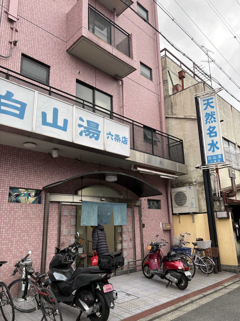 けんくんさんの白山湯 六条店のサ活写真