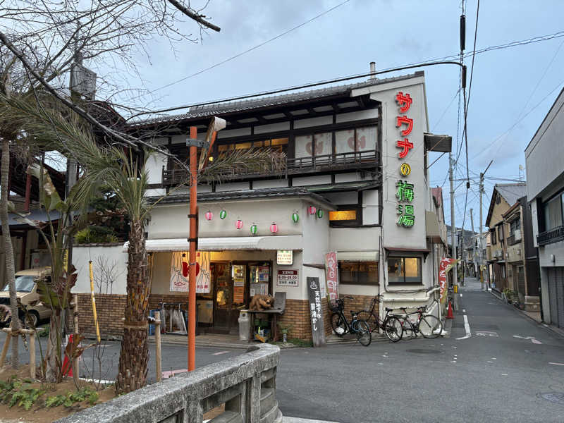 けんくんさんのサウナの梅湯のサ活写真