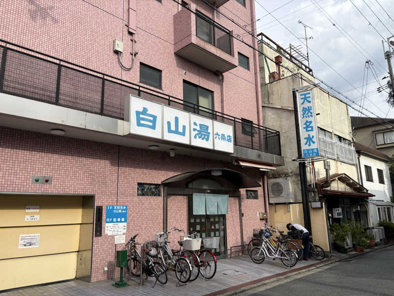 けんくんさんの白山湯 六条店のサ活写真