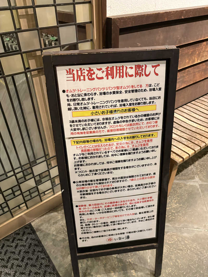 サウナクッションさんのいちの湯 古河店のサ活写真