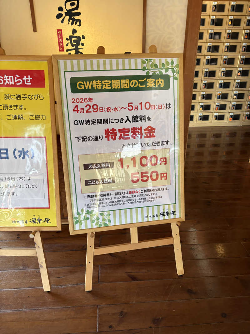 サウナクッションさんの栃木温泉 湯楽の里のサ活写真