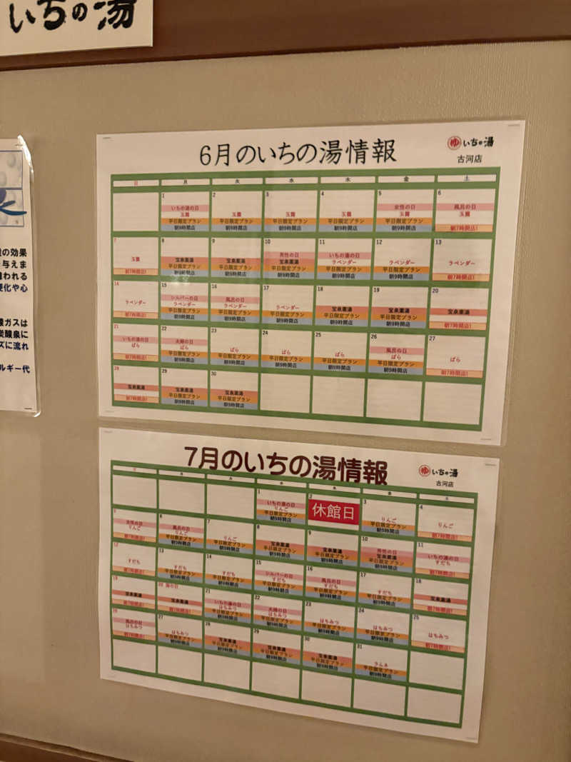 蒸し虫無視さんのいちの湯 古河店のサ活写真