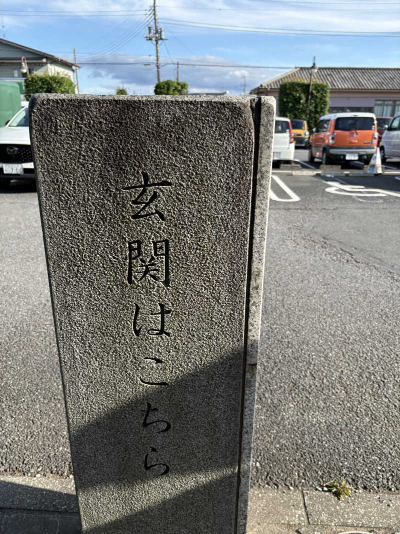 蒸し虫無視さんのいちの湯 古河店のサ活写真