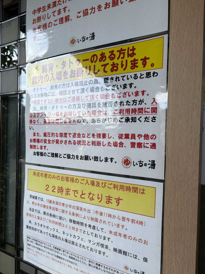 蒸し虫無視さんのいちの湯 古河店のサ活写真