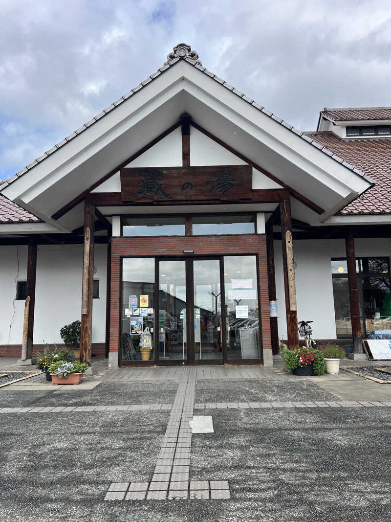 ぬ湯。さんの蔵の湯のサ活写真