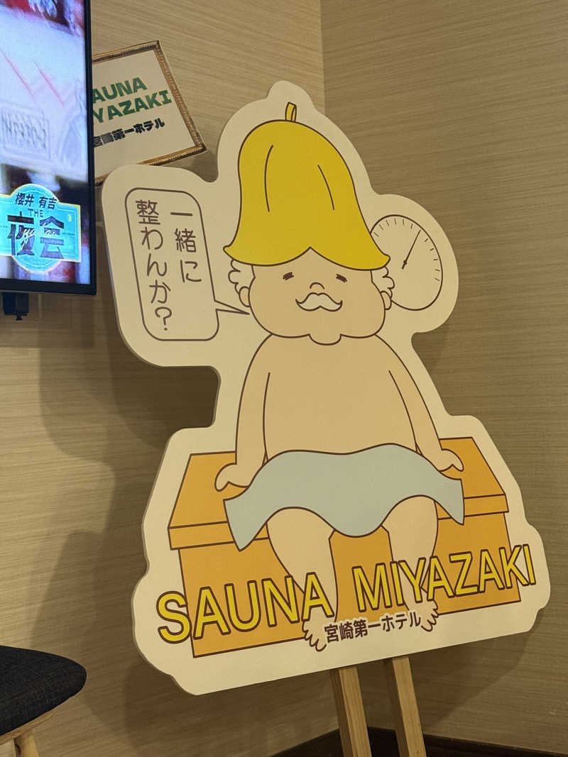 アレックスさんのサウナMIYAZAKI (宮崎第一ホテル)のサ活写真