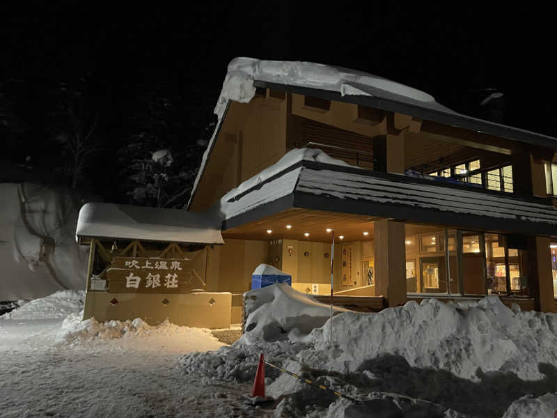 白い巨人さんの吹上温泉保養センター 白銀荘のサ活写真