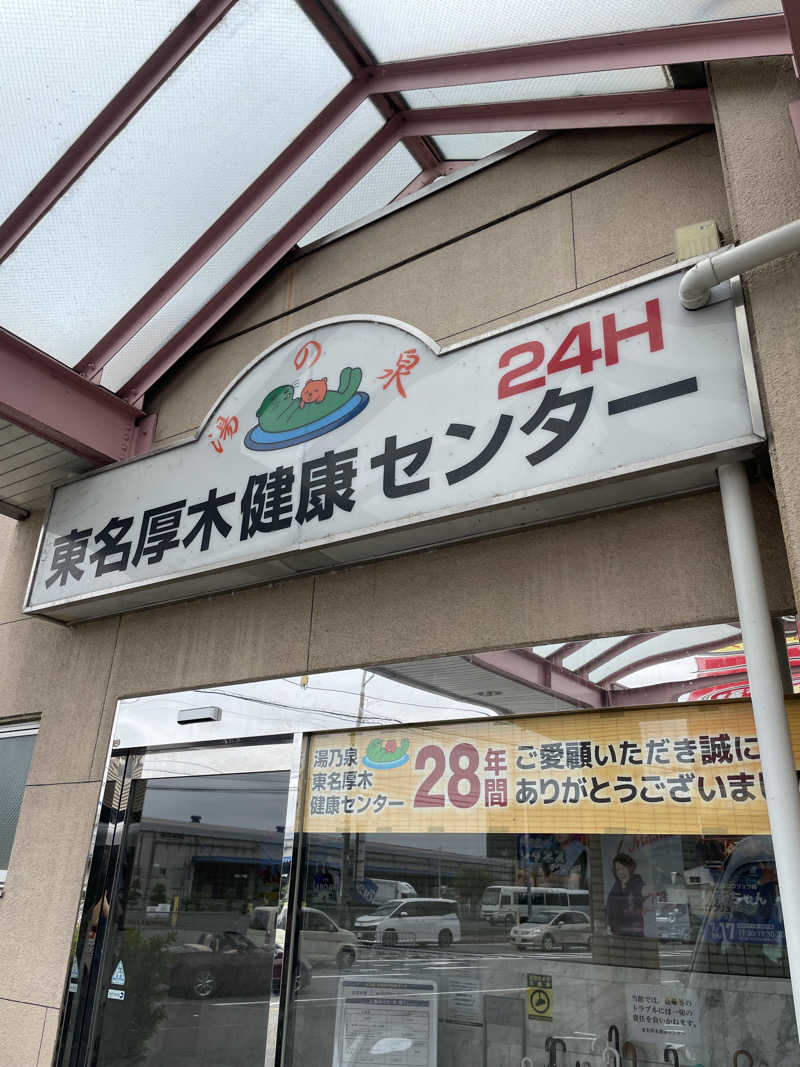 白い巨人さんの湯乃泉 東名厚木健康センターのサ活写真