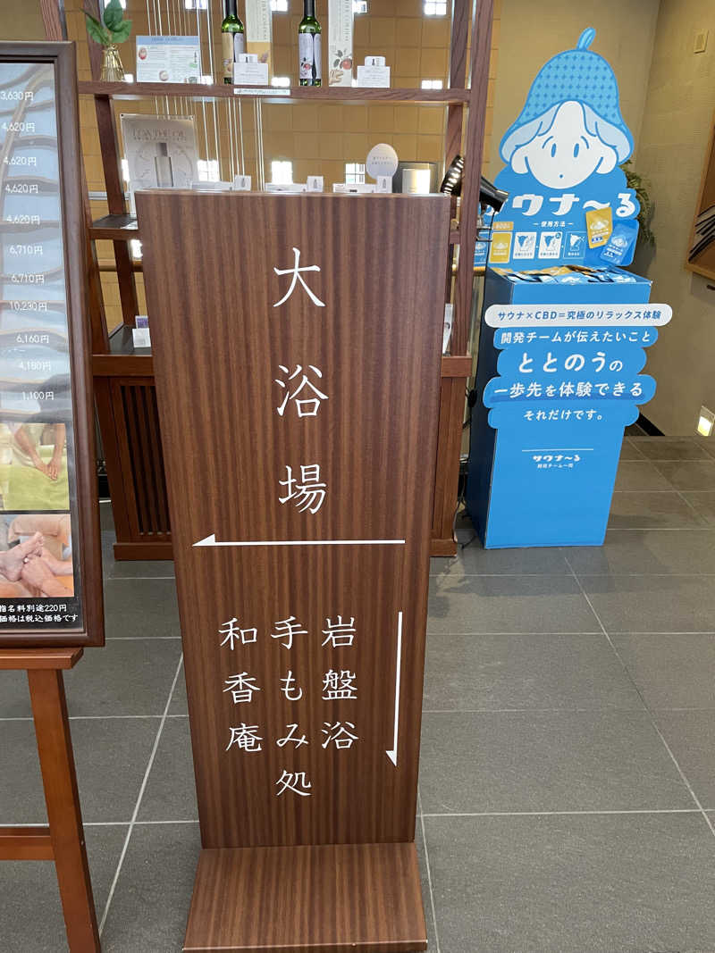 白い巨人さんの宮前平源泉 湯けむりの庄のサ活写真