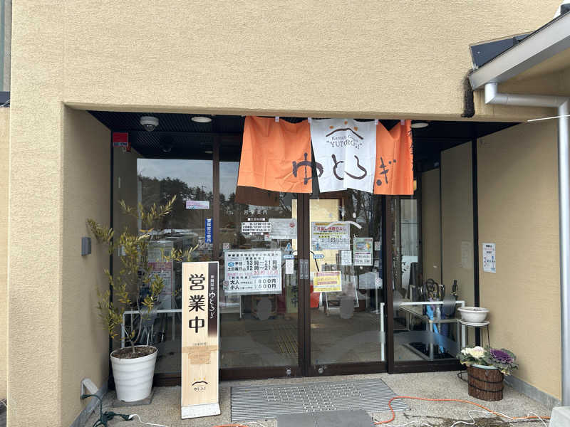 あんどうまさよしさんの神鍋温泉ゆとろぎのサ活写真